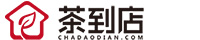 茶到店
