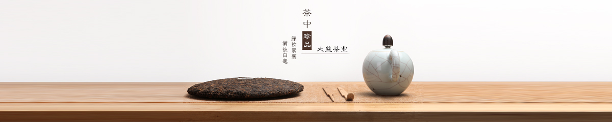 大益茶业
