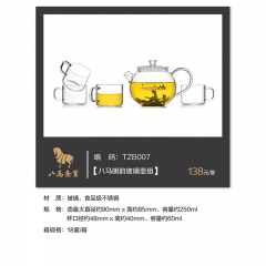 八马明韵玻璃壶组