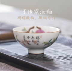 象牙白福寿齐天汝窑杯