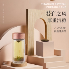 八马茗旅钛晶随身杯(210ml)