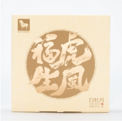 八马福虎生风·白牡丹