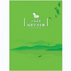 绿茶学习手册