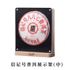 信记号普洱展示架(中)