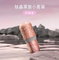 钛晶茶旅小套装-红粉金