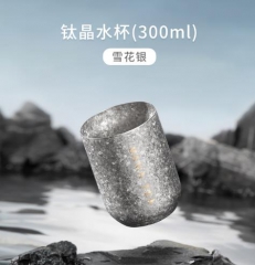 钛晶水杯-300ml/雪花银