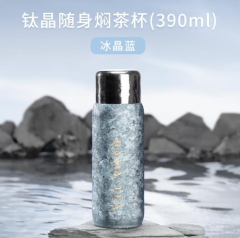 钛晶随身焖茶杯-390ml/冰晶蓝