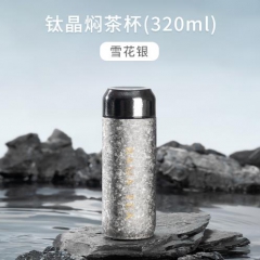 钛晶焖茶杯-320ml/雪花银
