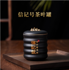 信记号黑金茶叶罐