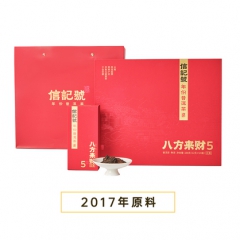 信记号八方来财·普洱茶（熟茶）