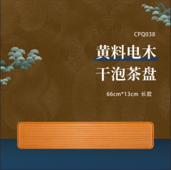 黄料电木干泡茶盘(66*13)