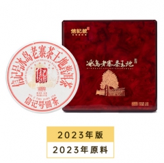 冰岛老寨茶王地普洱茶(生茶)2023