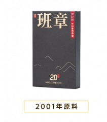 信记号年份普洱生茶·班章20年(尊享装)