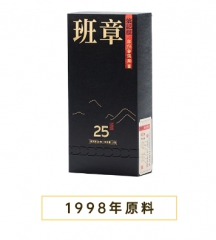 信记号年份普洱生茶·班章25年(尊享装)