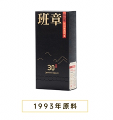 信记号年份普洱生茶·班章30年(尊享装)