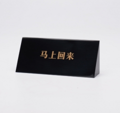 马上回来-温馨提示台牌（亚克力）