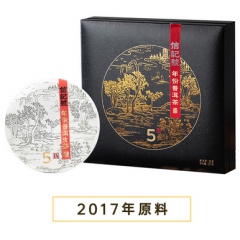信记号年份普洱生茶·5年(单饼装)