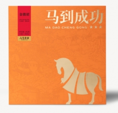 马到成功★★★·金骏眉