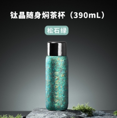 钛晶随身焖茶杯390ml_松石绿