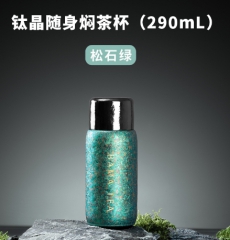 钛晶随身焖茶杯290ml_松石绿