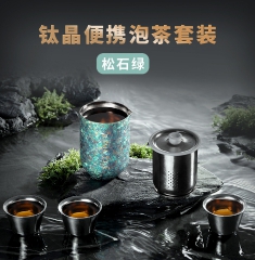 钛晶便携泡茶套装_松石绿