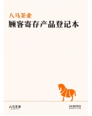 顾客寄存产品登记本