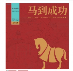 马到成功★★★★★·茉莉花茶