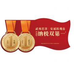 纳税双第一产品贴纸