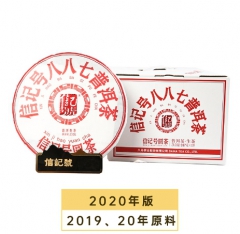 普洱茶(生茶)·信记号八八七 357克*5饼（2020年款）