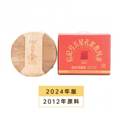 信记号五星孔雀·普洱茶(熟茶) 五子饼 2024版