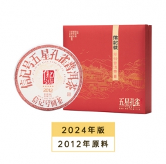 信记号五星孔雀·普洱茶(熟茶)单饼 2024版