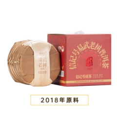 信记号易武老树·普洱茶(熟茶)（原料2018年）