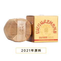 信记号易武老树·普洱茶(生茶)（原料2021年）