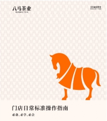 门店日常标准操作指南