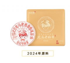 信记号龙马老班章·普洱茶(生茶)单饼