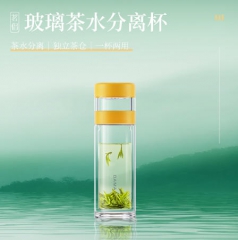 八马茗侣玻璃茶水分离杯(赠品不可单独购买)