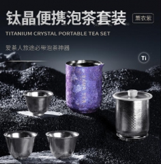 钛晶便携泡茶套装2.0-薰衣紫