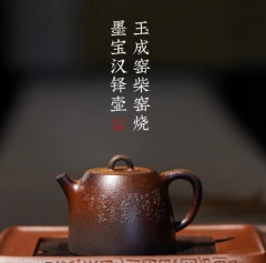 玉成窑柴窑烧墨宝汉铎壶