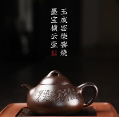 玉成窑柴窑烧墨宝横云壶