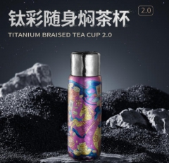 钛彩随身焖茶杯2.0-390ml马上来财