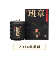 信记号年份普洱生茶·黑冠班章10年128克