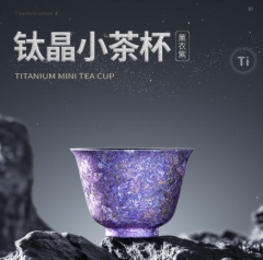 钛晶小茶杯薰衣紫