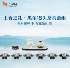 上合之礼·黑金18头茶具套组