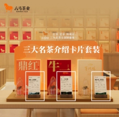 三大名茶介绍卡片套装【含底座】