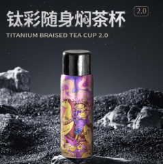 钛彩随身焖茶杯2.0-390ml马上来财