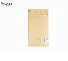 一路连升冰凉感老白茶（10年）·白毫银针