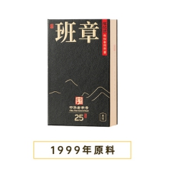 信记号年份普洱生茶·黑冠班章25年